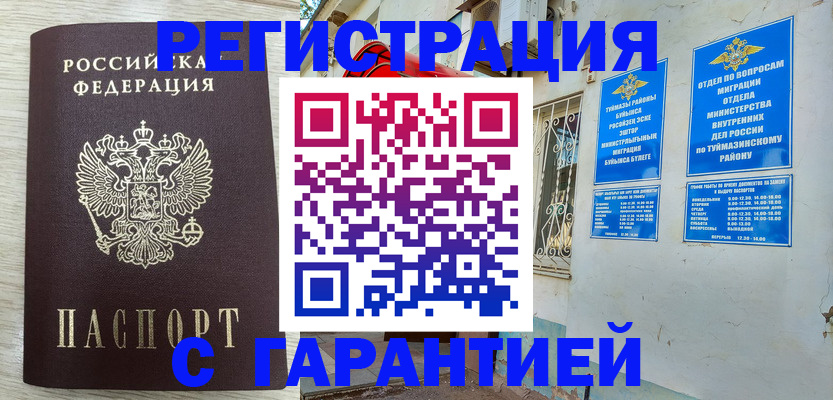 купить прописку в Дрезне