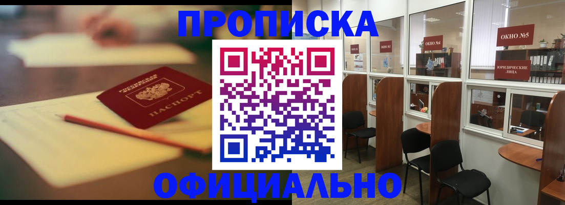 прописка 2025 в Дрезне