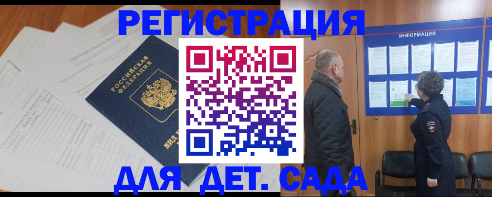 временная регистрация для всех в Дрезне